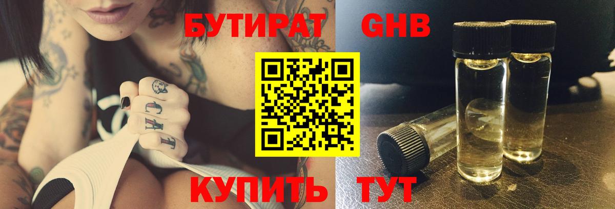 Бутират 1.4BDO  Вход с VPN  БУТИРАТ  Пушкино 