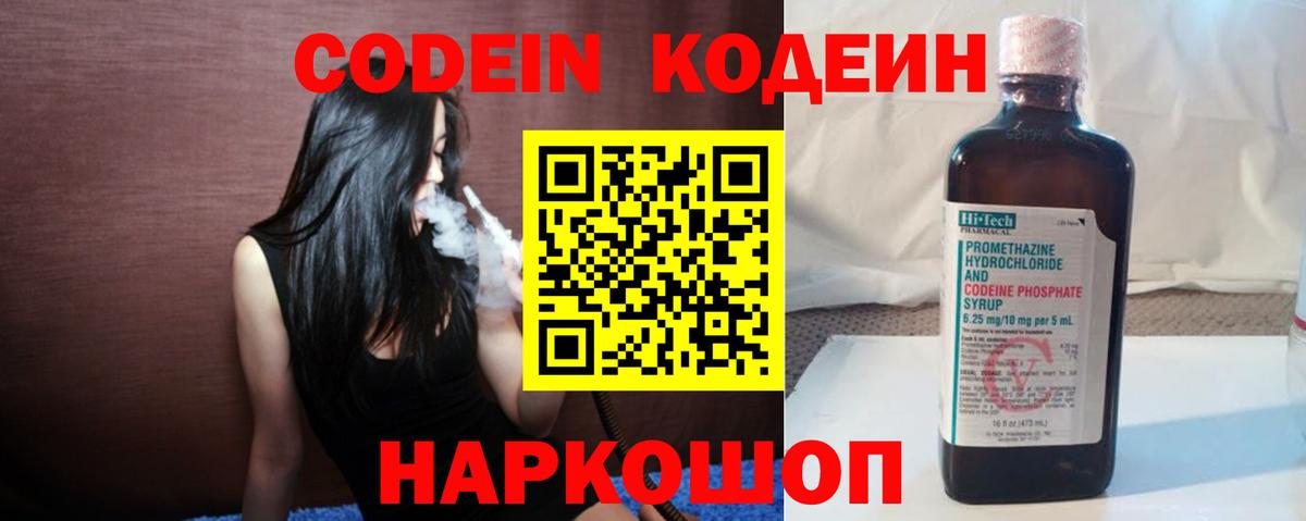 Кодеиновый сироп Lean напиток Lean (лин)  Вход с VPN  Codein Purple Drank  Пушкино 