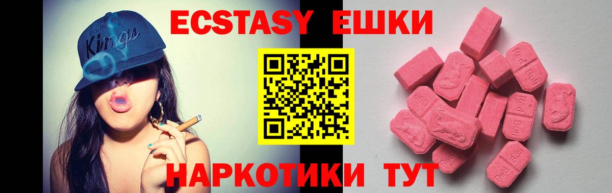ЭКСТАЗИ VHQ  Экстази  ЭКСТАЗИ 300 mg  Пушкино  Вход с VPN 