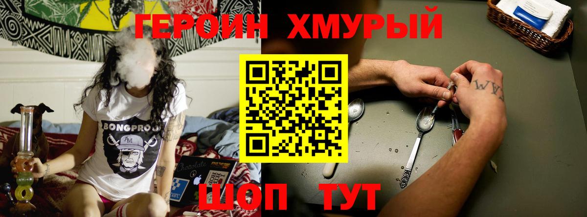 Героин белый  Вход с VPN  Пушкино 