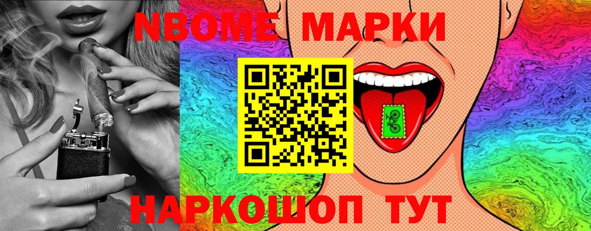 Наркотические марки 1500мкг Пушкино